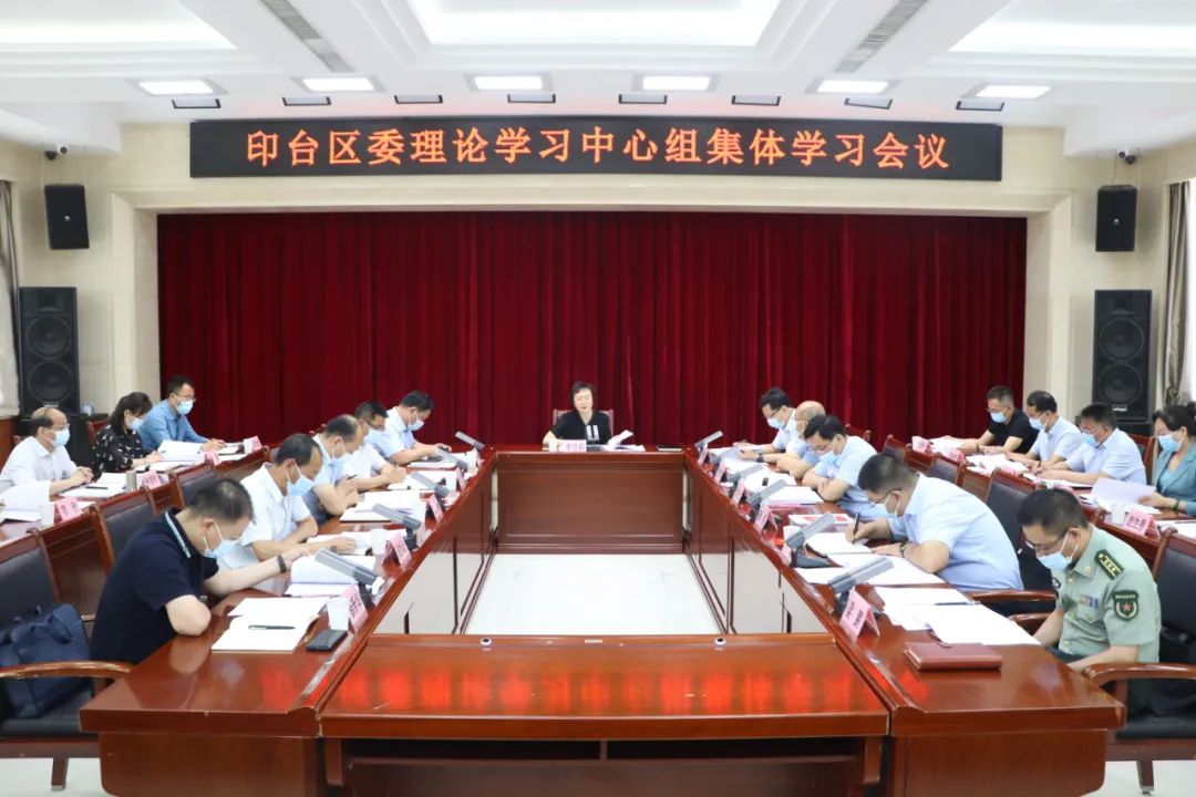 印台区委理论学习中心组召开集体学习会议