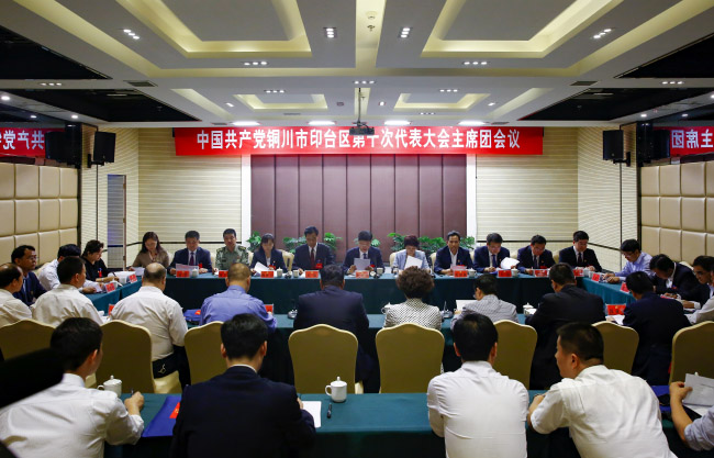 中国共产党铜川市印台区第十次代表大会主席团第一次会议召开