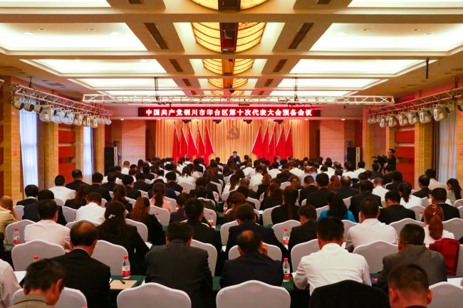 中国共产党铜川市印台区第十次代表大会预备会议召开