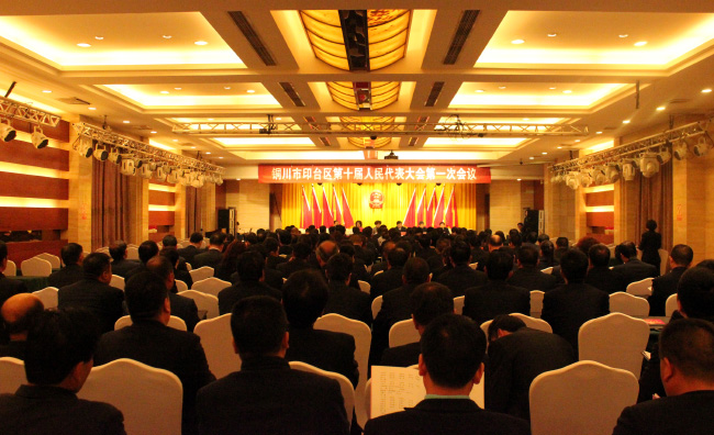 铜川市印台区第十届人民代表大会第一次会议预备会议召开