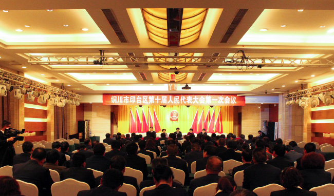 铜川市印台区第十届人民代表大会第一次会议党员大会召开