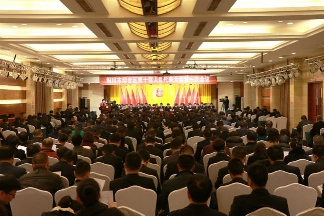 铜川市印台区第十届人民代表大会第一次会议隆重开幕