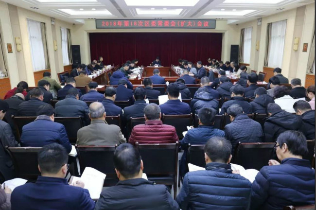 印台区委2018年第18次常委会（扩大）会议召开